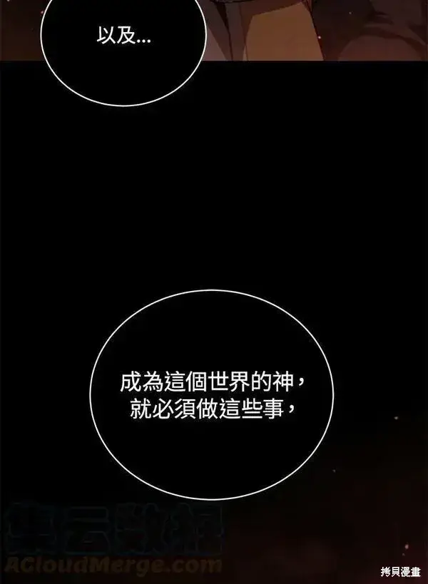 《剑术名门的小儿子》第57话图133
