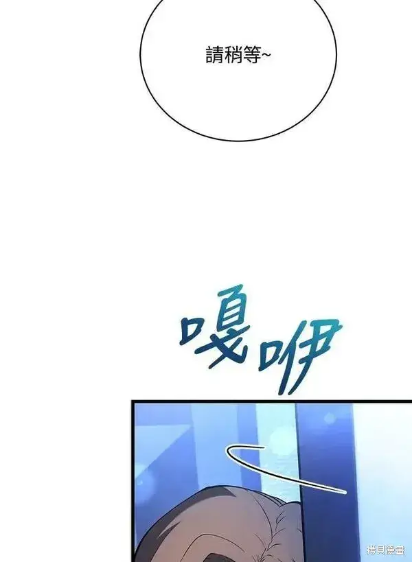 《剑术名门的小儿子》第57话图139
