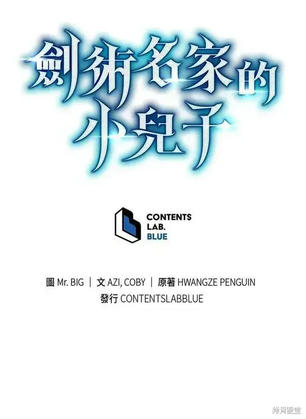 《剑术名门的小儿子》第57话图151