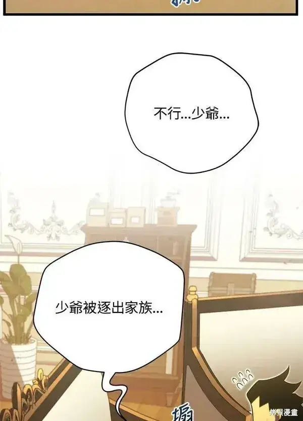 《剑术名门的小儿子》第57话图153