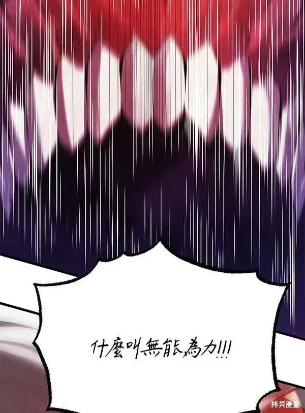 《剑术名门的小儿子》第57话图2