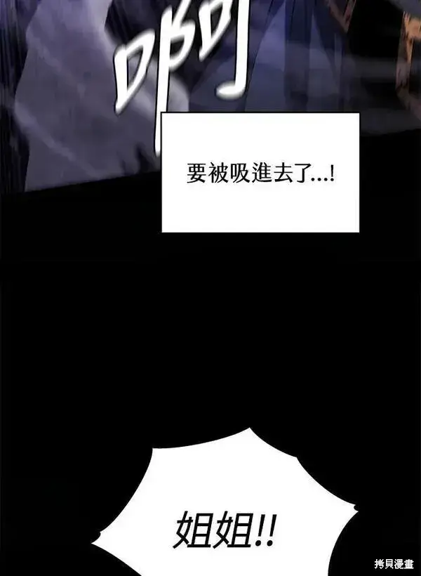 《剑术名门的小儿子》第57话图34