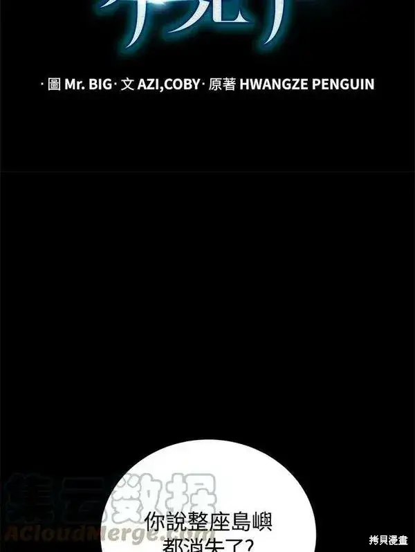 《剑术名门的小儿子》第57话图49