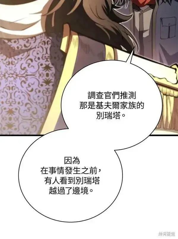 《剑术名门的小儿子》第57话图54