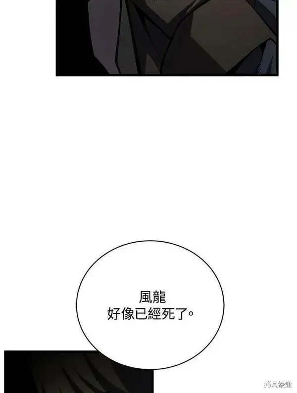 《剑术名门的小儿子》第57话图56