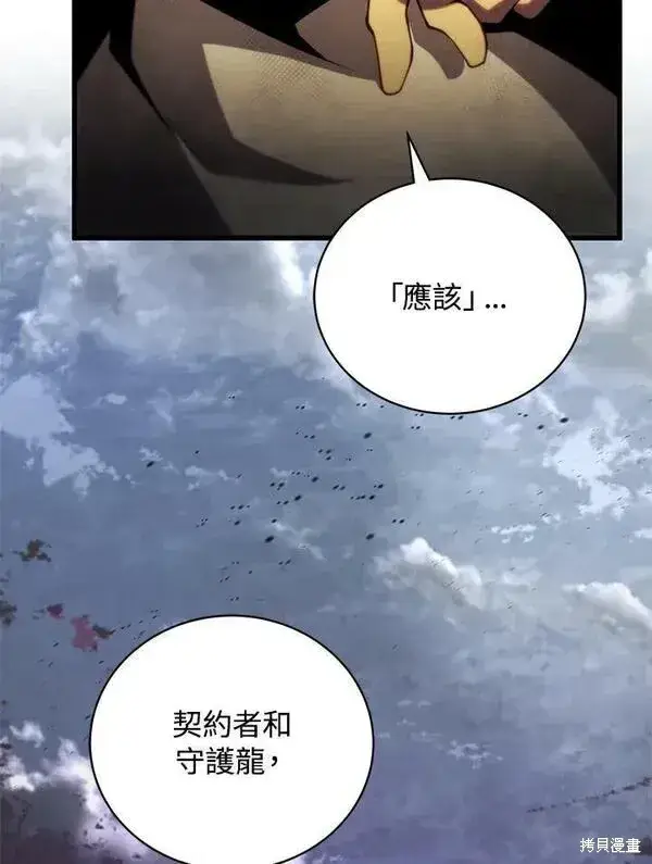 《剑术名门的小儿子》第57话图60