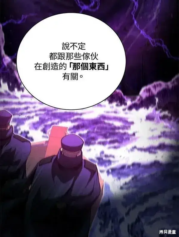 《剑术名门的小儿子》第57话图62