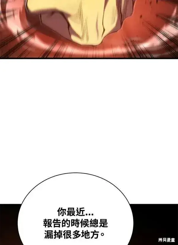 《剑术名门的小儿子》第57话图66