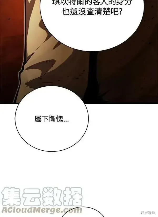 《剑术名门的小儿子》第57话图69