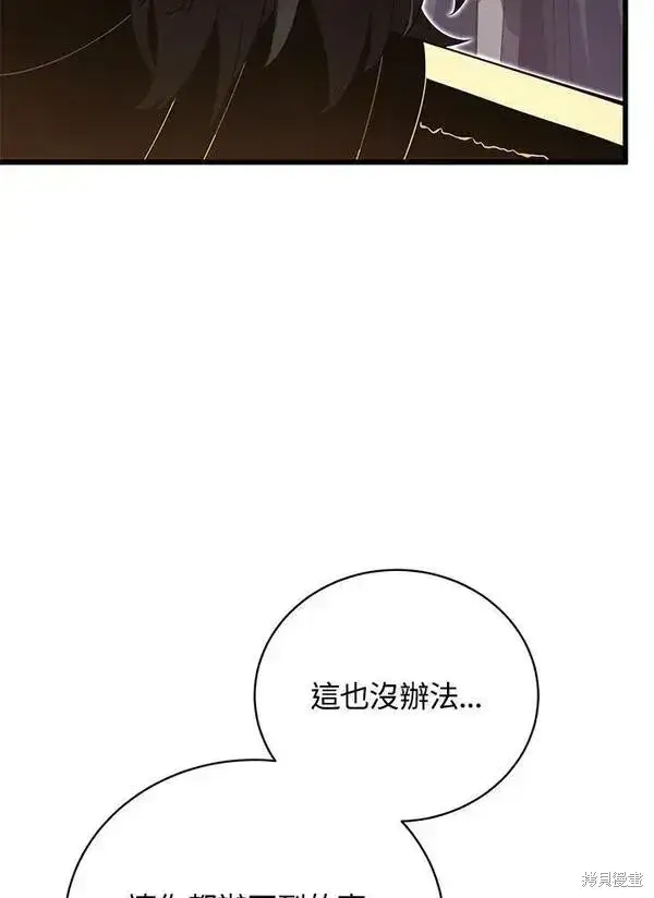 《剑术名门的小儿子》第57话图71
