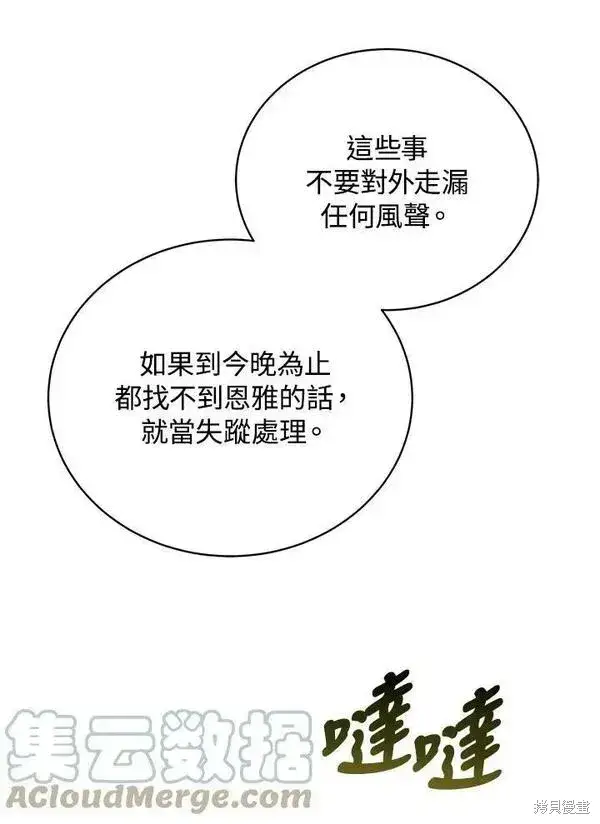 《剑术名门的小儿子》第57话图73