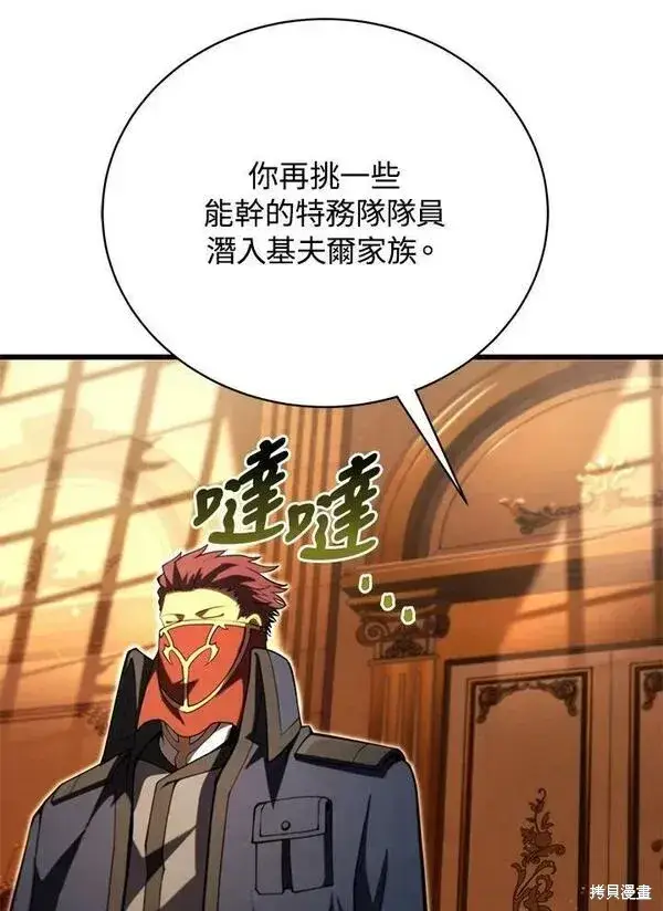 《剑术名门的小儿子》第57话图74
