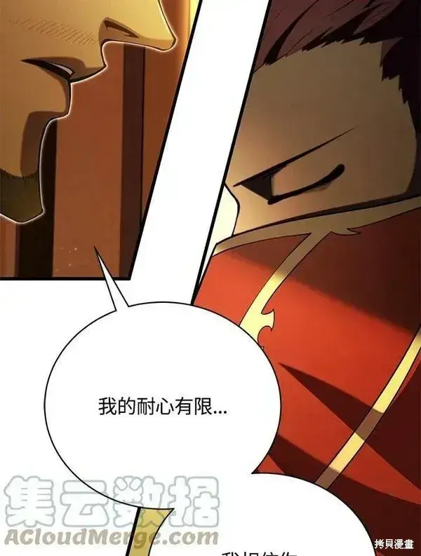 《剑术名门的小儿子》第57话图77