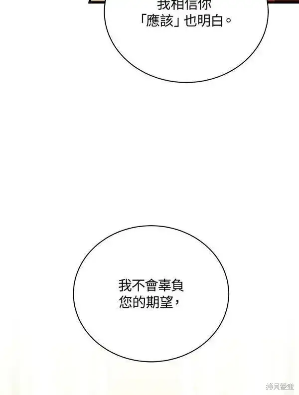 《剑术名门的小儿子》第57话图78