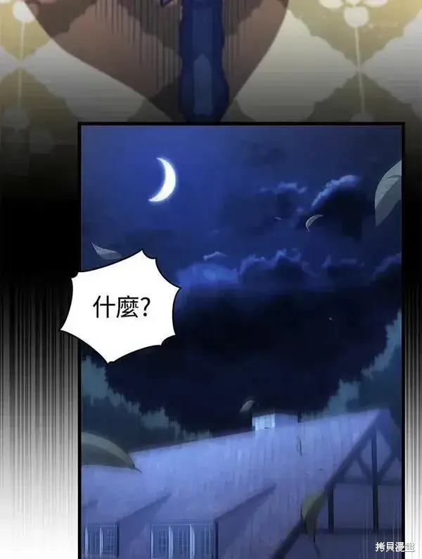 《剑术名门的小儿子》第57话图83