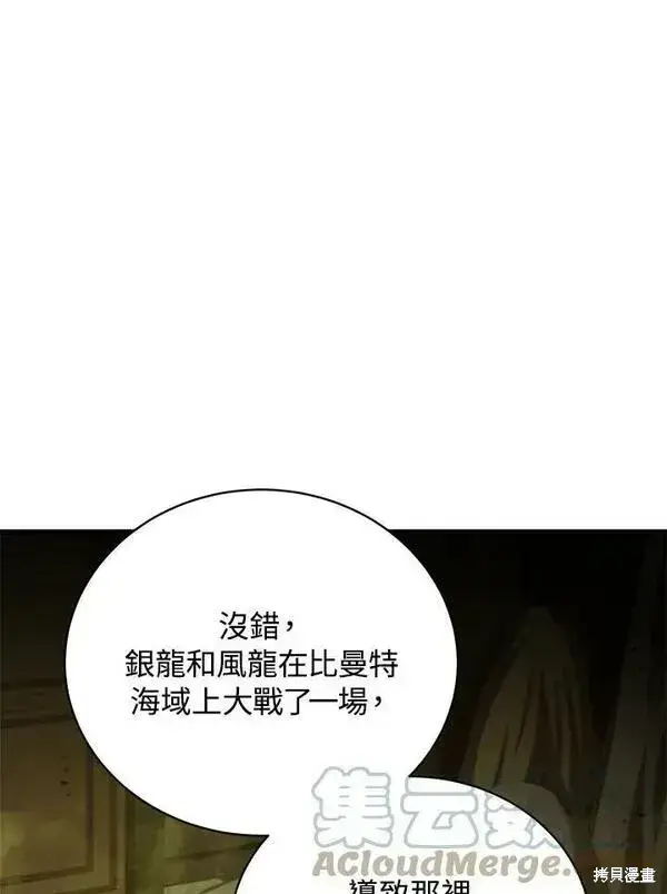 《剑术名门的小儿子》第57话图85
