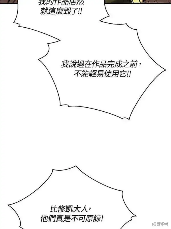 《剑术名门的小儿子》第57话图88