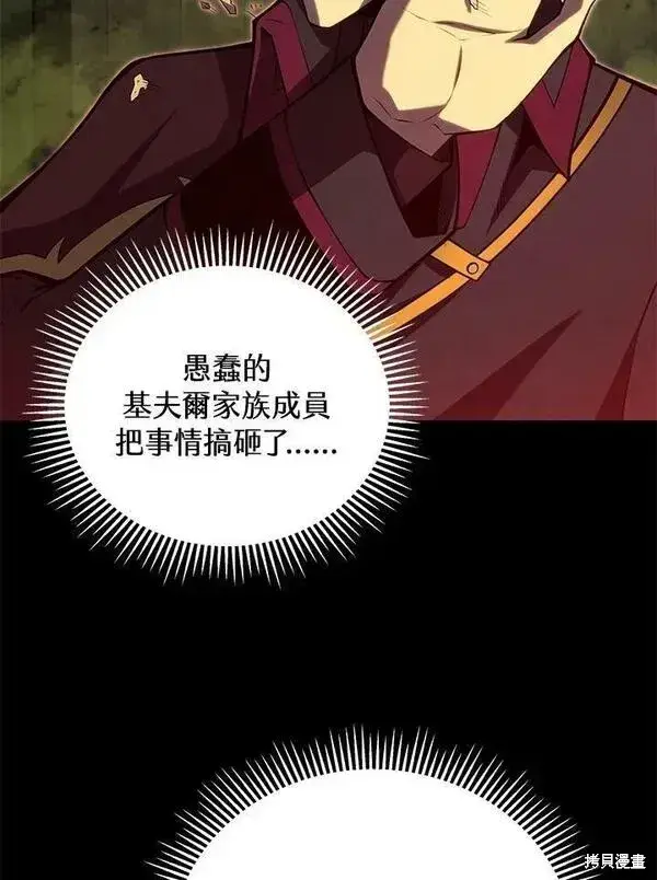 《剑术名门的小儿子》第57话图90
