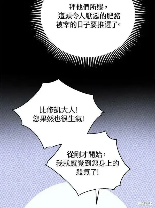《剑术名门的小儿子》第57话图91