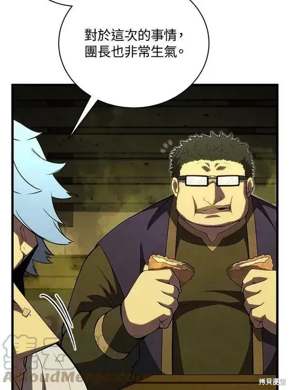 《剑术名门的小儿子》第57话图93