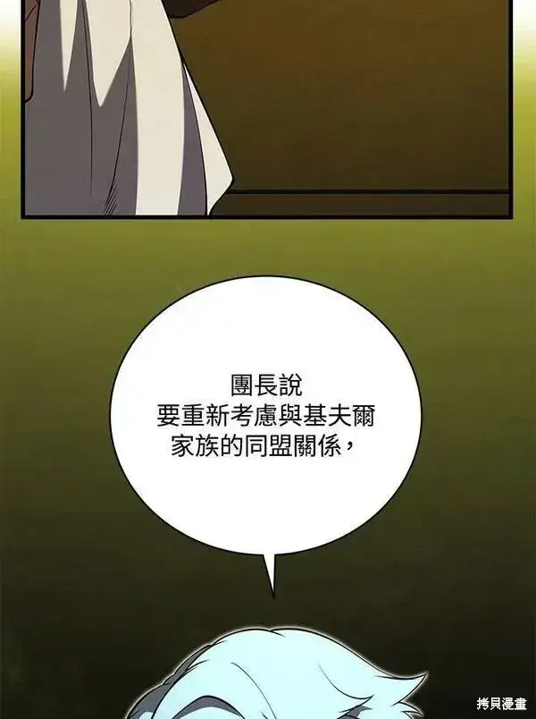 《剑术名门的小儿子》第57话图94