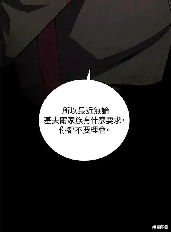 《剑术名门的小儿子》第57话图96