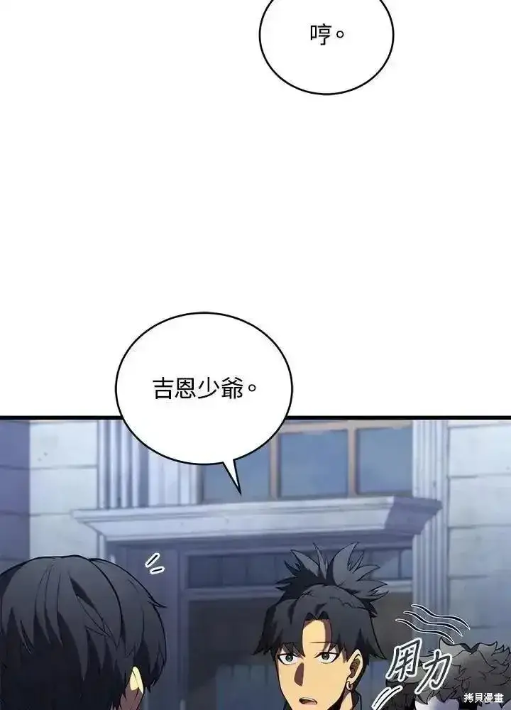 《剑术名门的小儿子》第94话图101