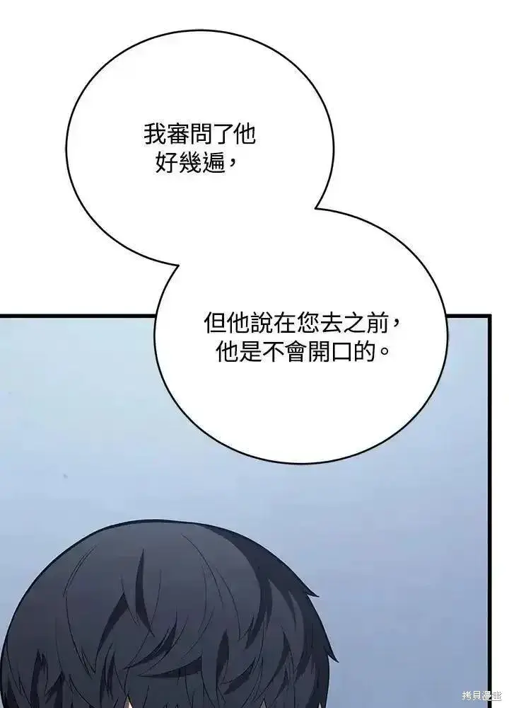 《剑术名门的小儿子》第94话图103