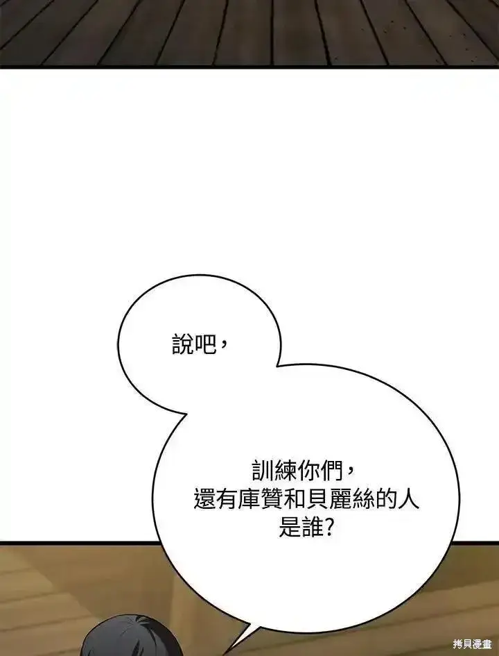 《剑术名门的小儿子》第94话图109