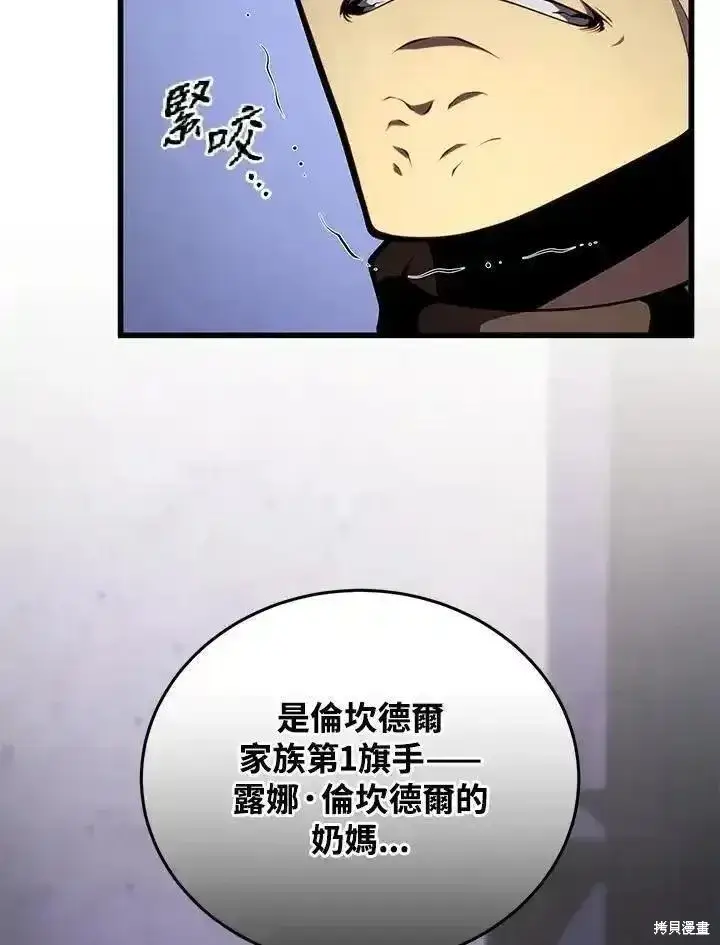 《剑术名门的小儿子》第94话图112