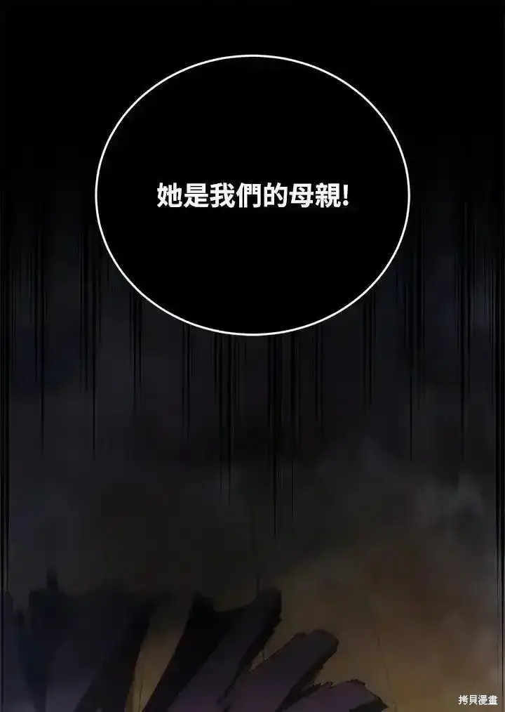 《剑术名门的小儿子》第94话图116