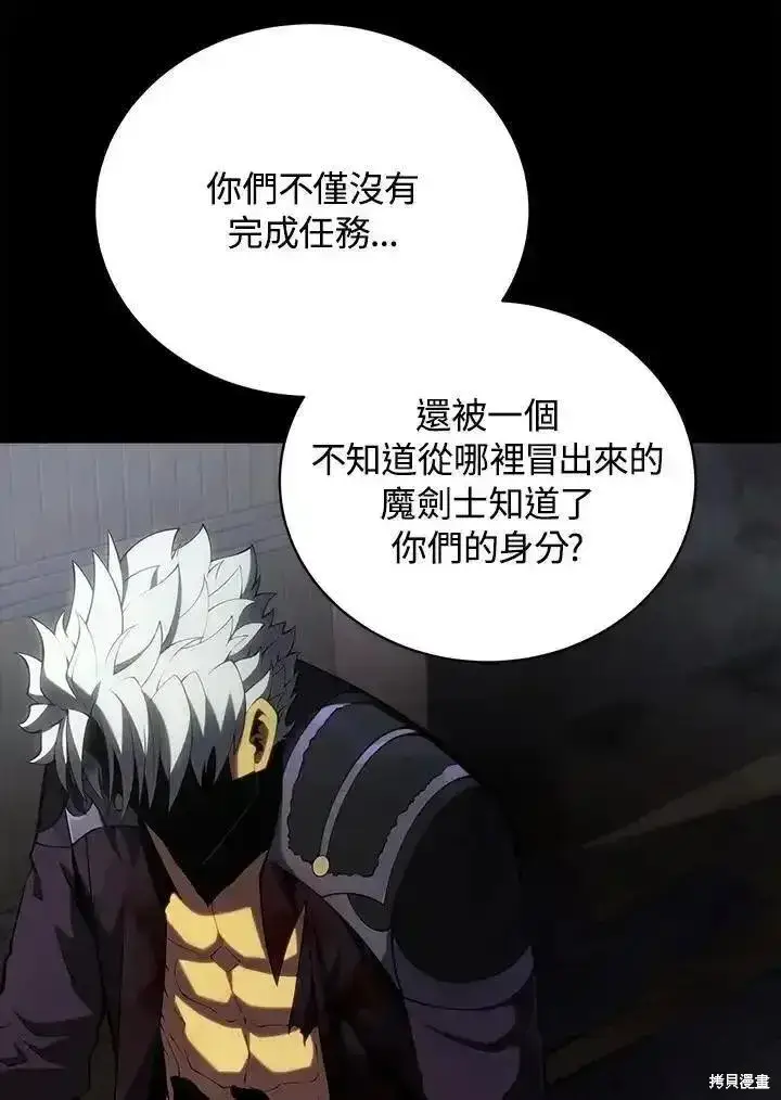 《剑术名门的小儿子》第94话图119
