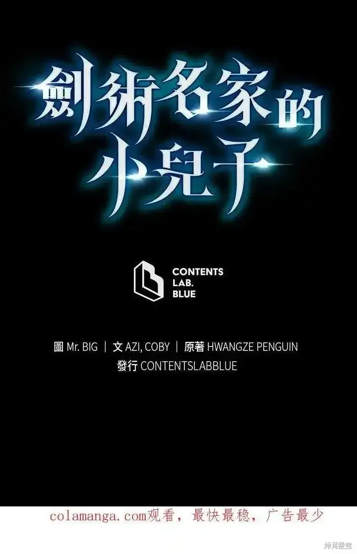 《剑术名门的小儿子》第94话图124