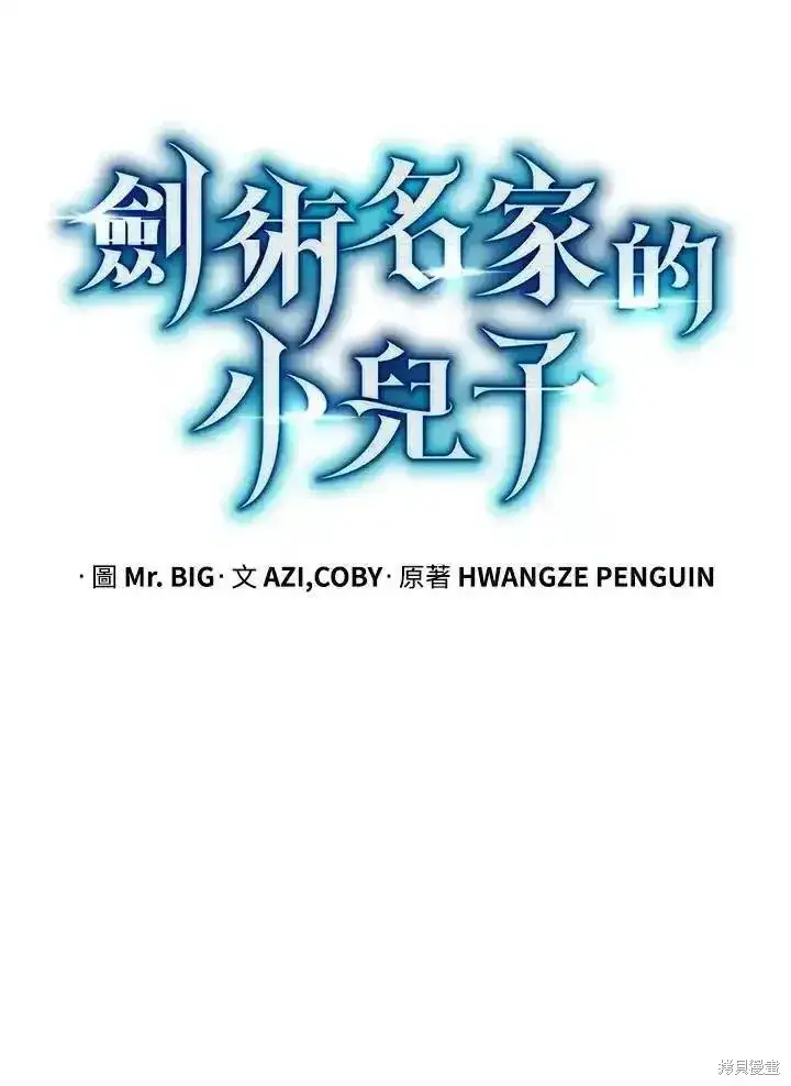 《剑术名门的小儿子》第94话图23