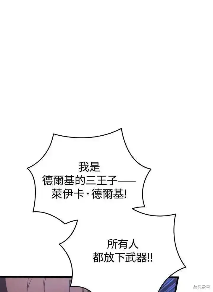 《剑术名门的小儿子》第94话图24