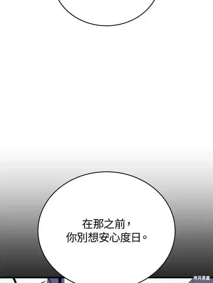 《剑术名门的小儿子》第94话图30