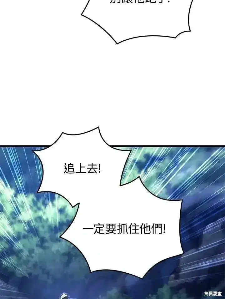 《剑术名门的小儿子》第94话图34