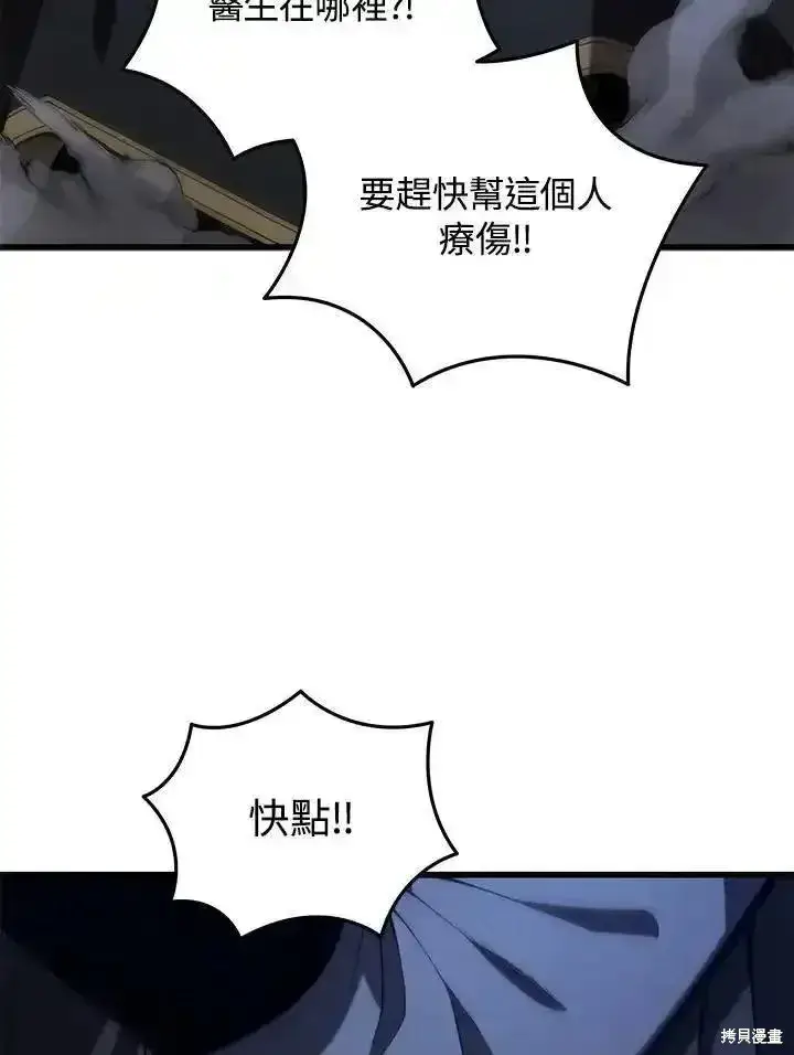 《剑术名门的小儿子》第94话图43