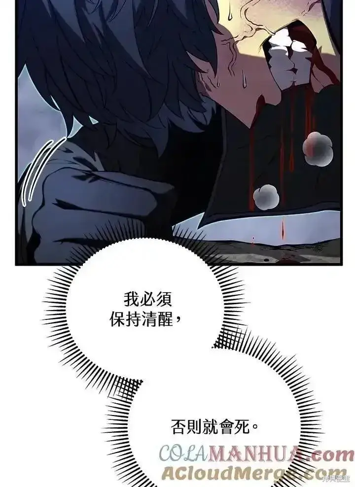 《剑术名门的小儿子》第94话图5
