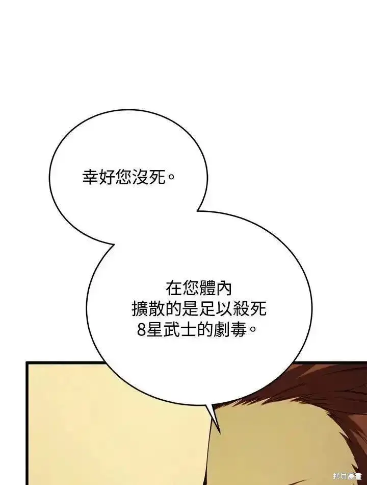 《剑术名门的小儿子》第94话图56