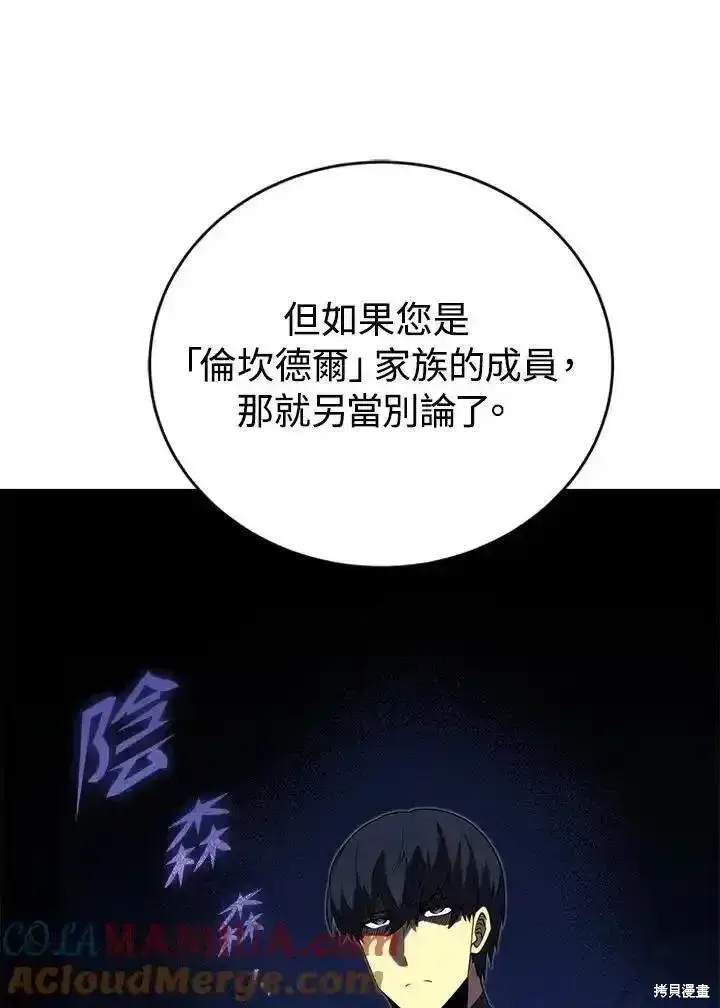 《剑术名门的小儿子》第94话图58