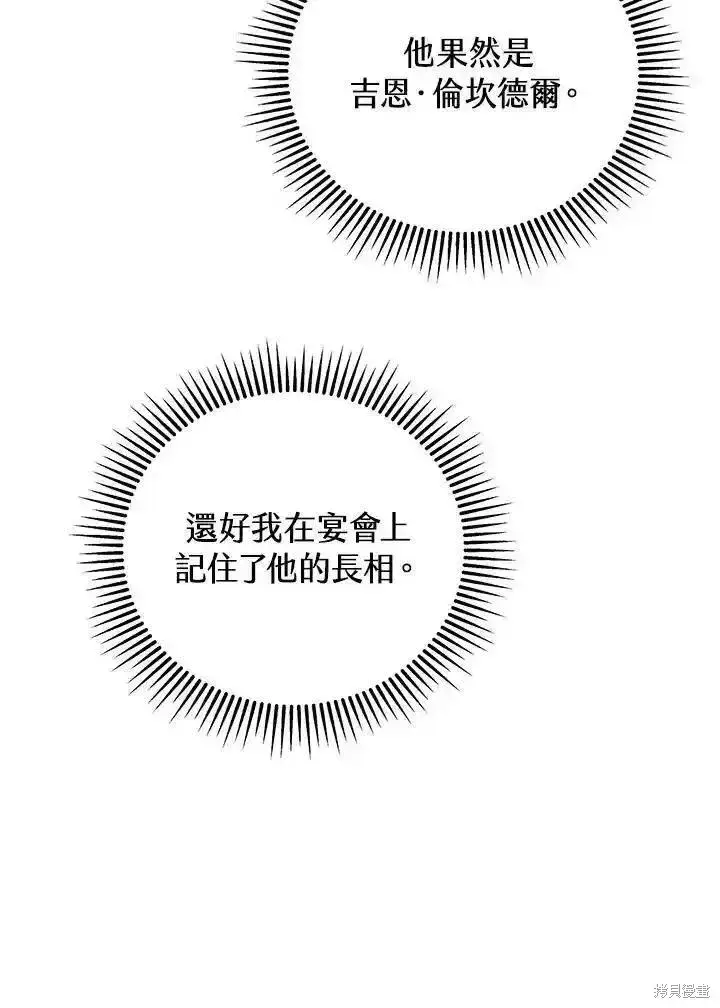 《剑术名门的小儿子》第94话图61