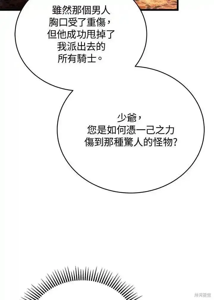 《剑术名门的小儿子》第94话图63
