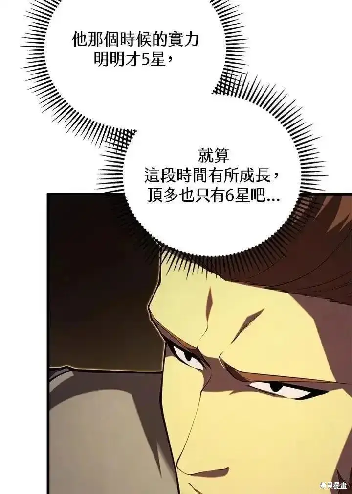 《剑术名门的小儿子》第94话图64