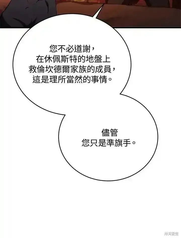 《剑术名门的小儿子》第94话图67