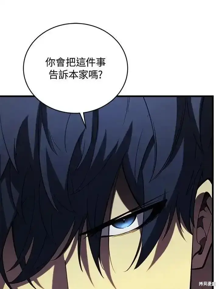 《剑术名门的小儿子》第94话图68