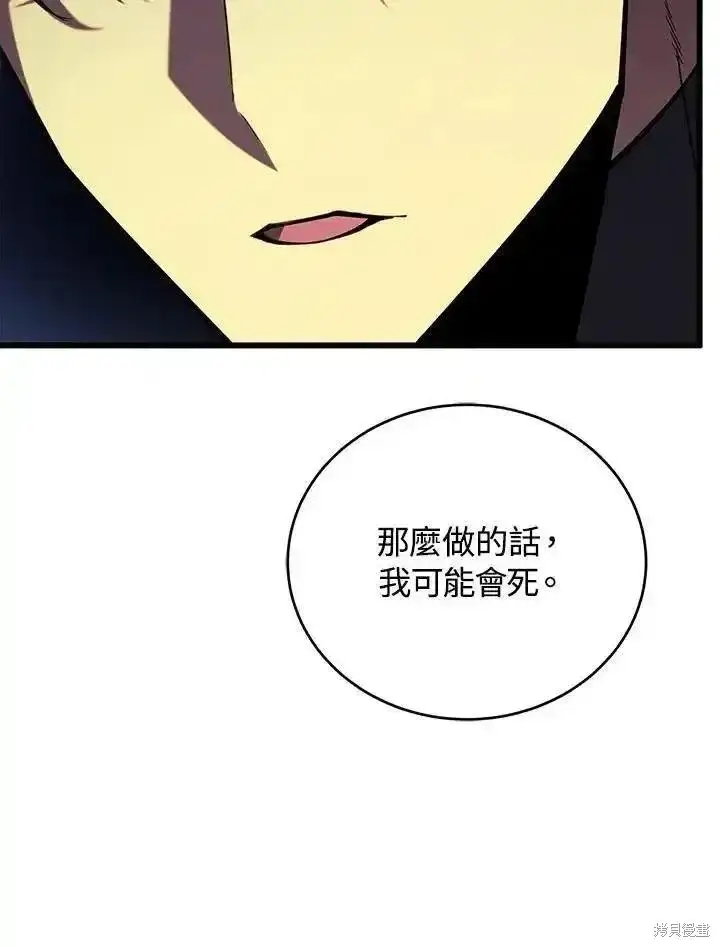 《剑术名门的小儿子》第94话图69