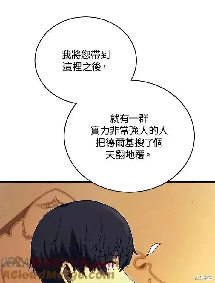 《剑术名门的小儿子》第94话图70