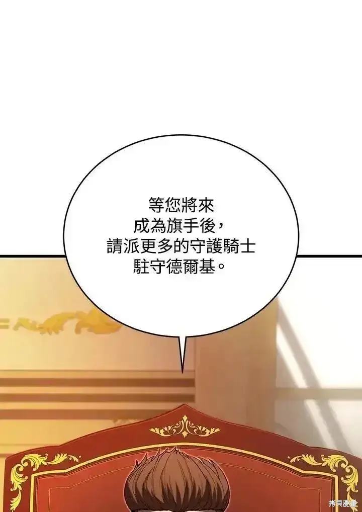 《剑术名门的小儿子》第94话图76