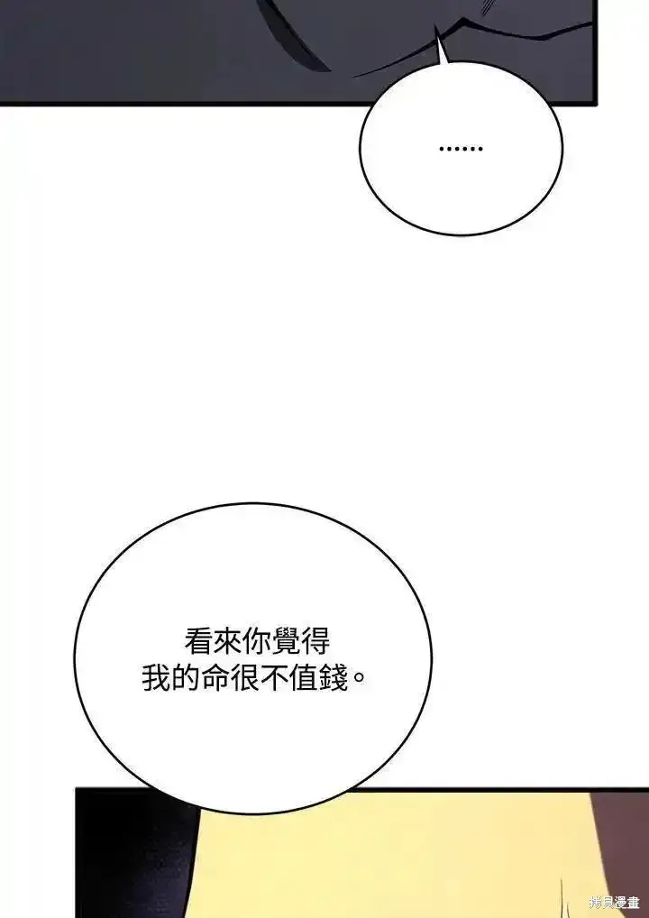 《剑术名门的小儿子》第94话图79